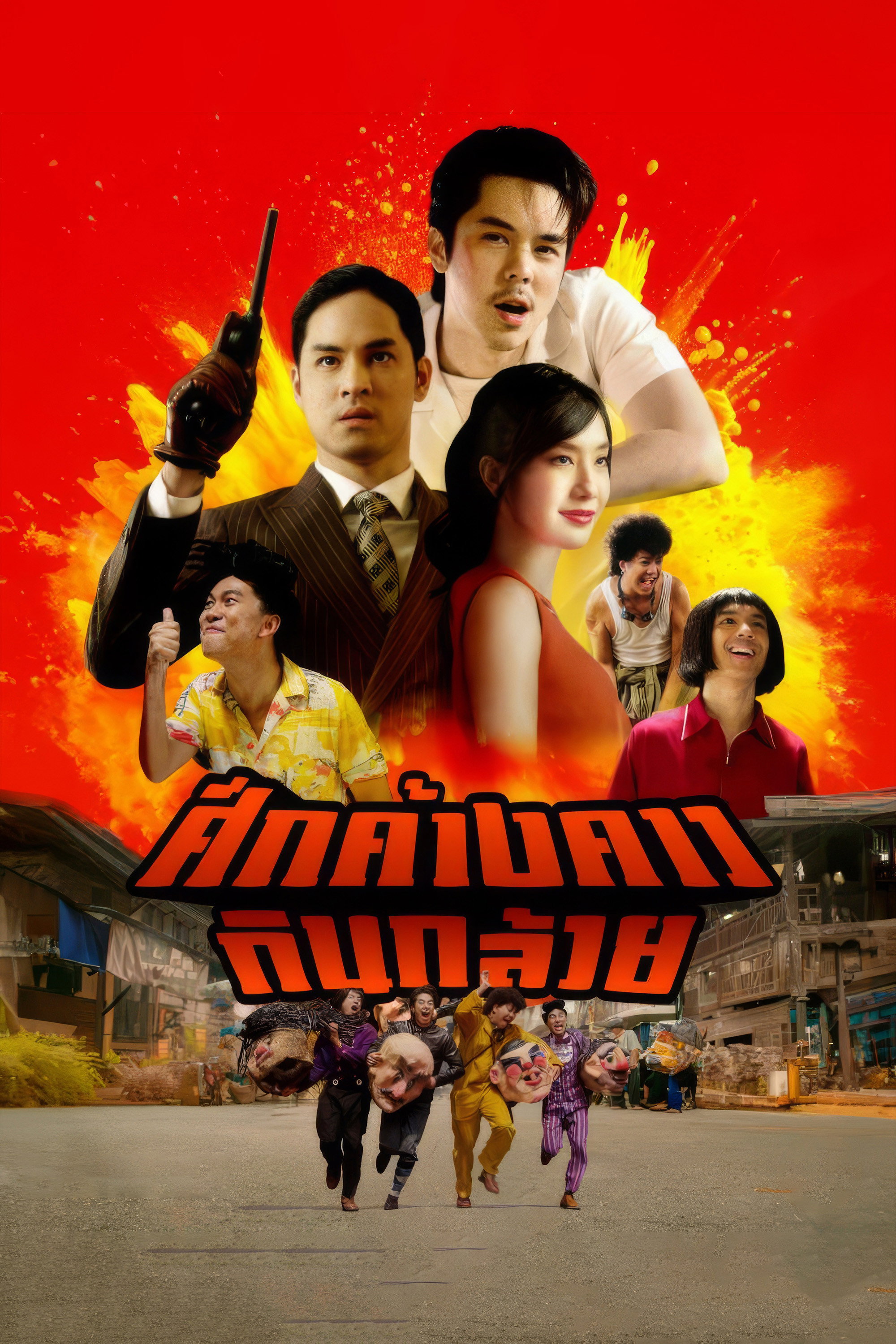 ดูหนังออนไลน์ ศึกค้างคาวกินกล้วย (2024) Bat War