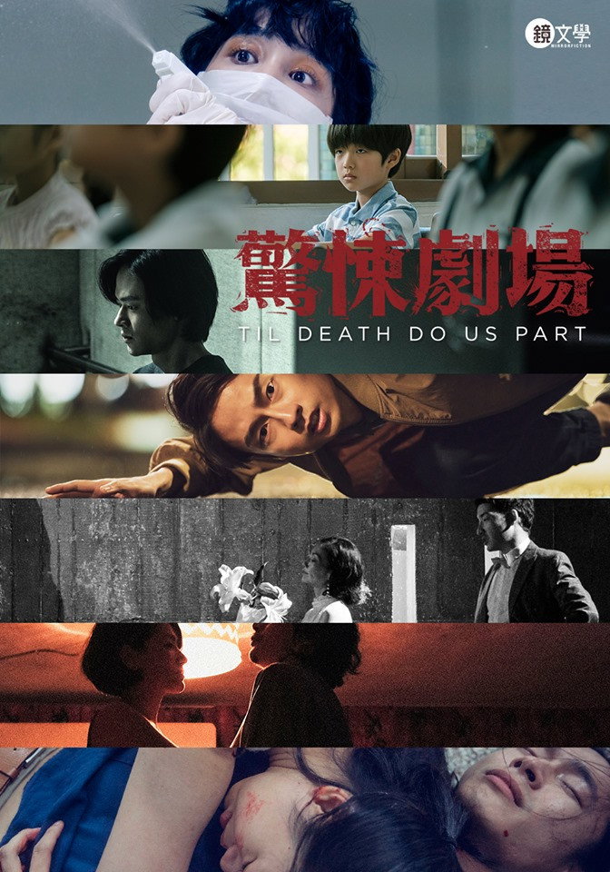 ดูหนังออนไลน์ Til Death Do Us Part (2023)