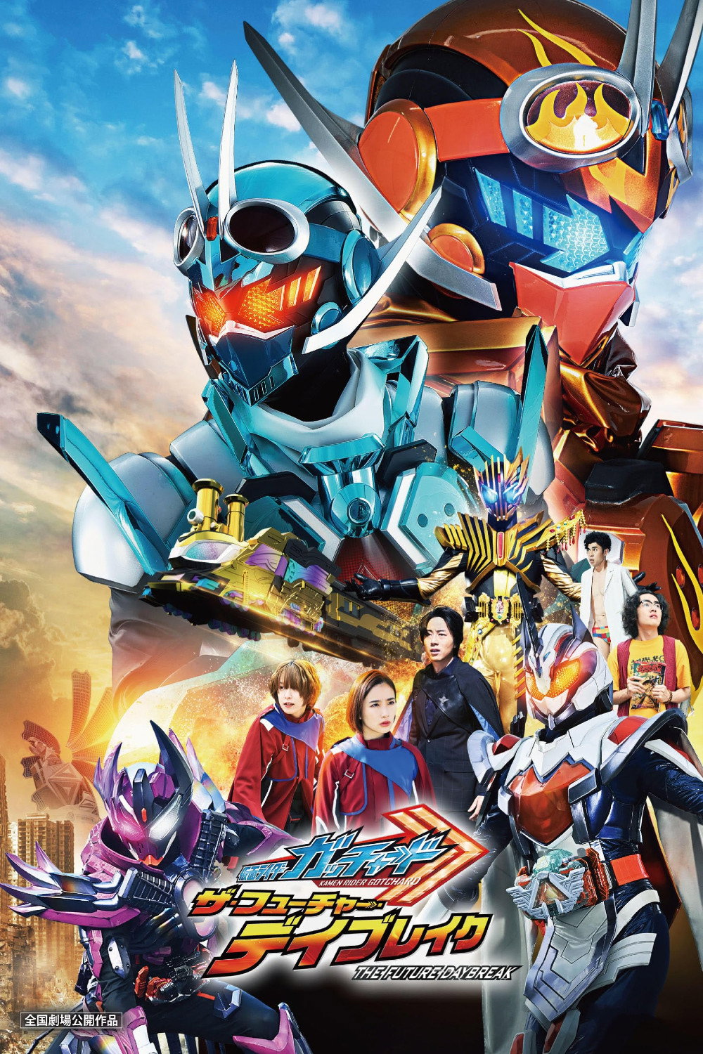 ดูหนังออนไลน์ Kamen Rider Gotchard: The Future Daybreak (2024) มาสค์ไรเดอร์ก็อดชาร์ด เดอะมูฟวี่ ฟิวเจอร์เดย์เบรค