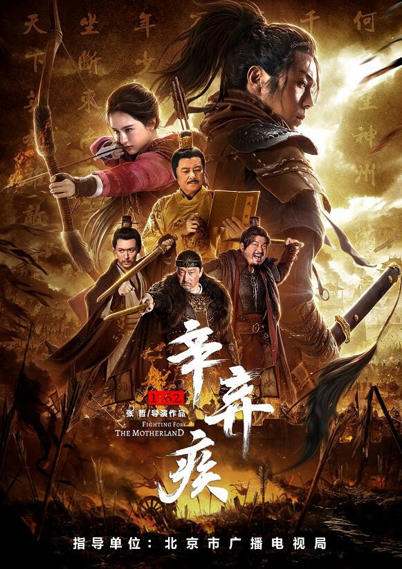 ดูหนังออนไลน์ Fighting for the Motherland 1162 (2020)