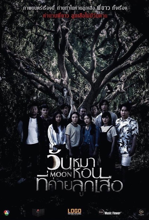ดูหนังออนไลน์ วันหมาหอนที่ค่ายลูกเสือ (2017) Black Full Moon