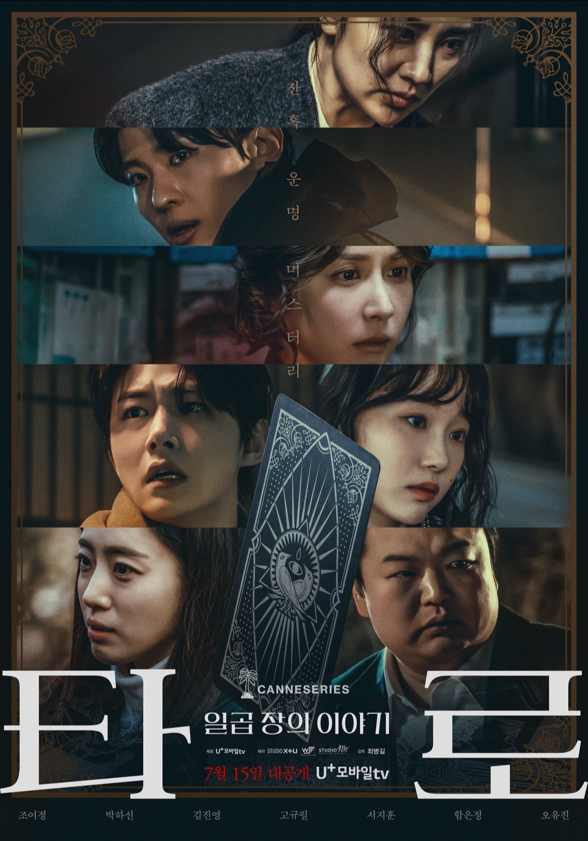 ดูหนังออนไลน์ Tarot (2024) ทาโร่ต์ ไพ่เรียกผี