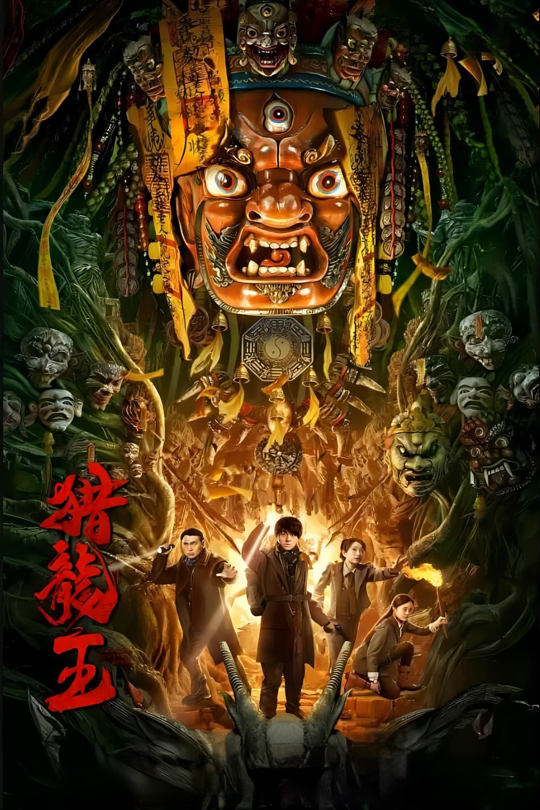 ดูหนังออนไลน์ Dragon Hunting King (2024)