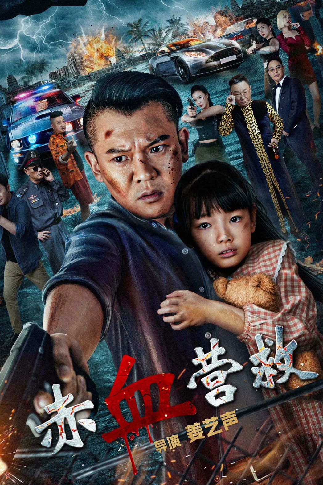 ดูหนังออนไลน์ Red Blood Rescue (2025) นักสู้กู้ภัย