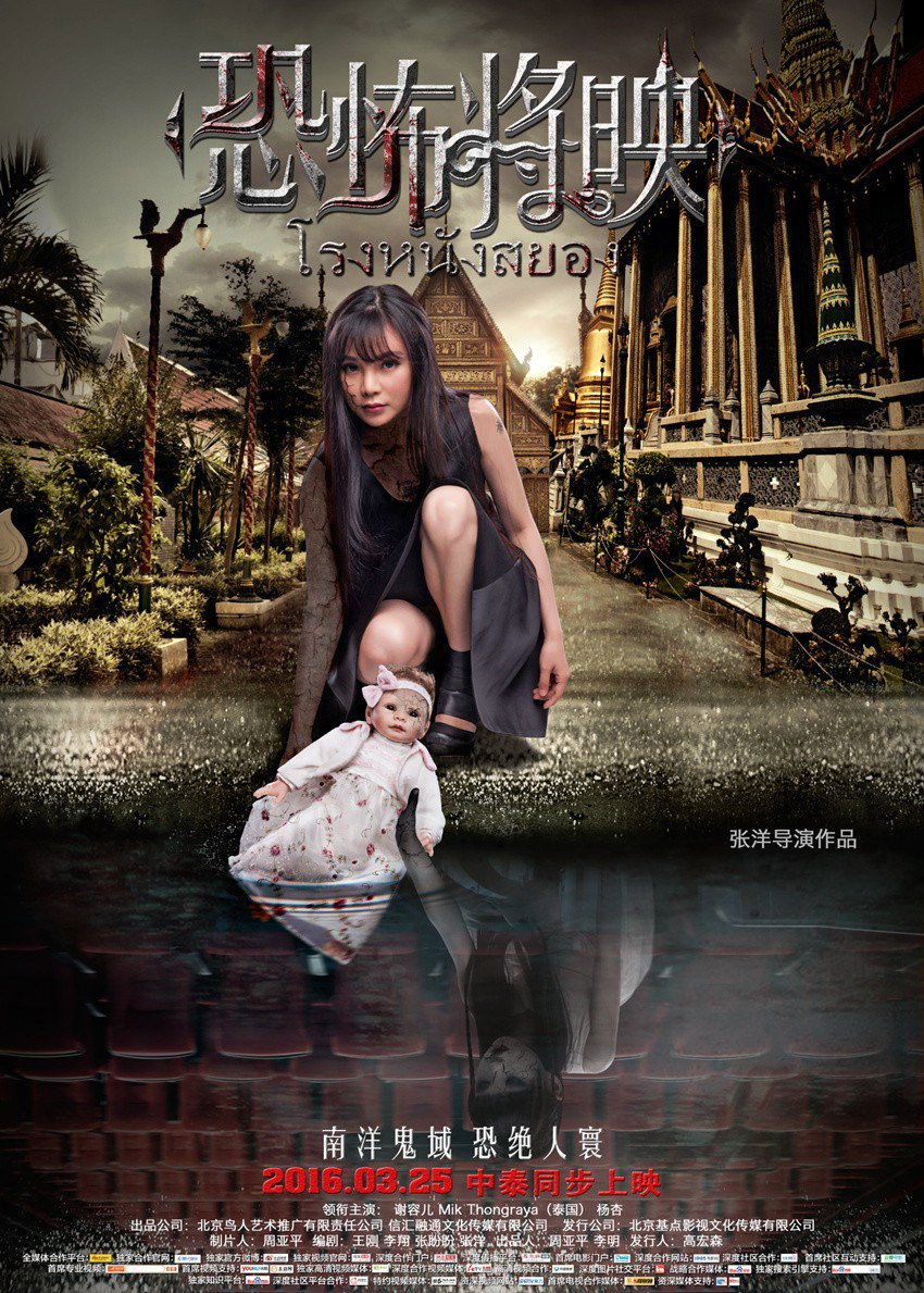 ดูหนังออนไลน์ Fear Is Coming (2016) โรงหนังสยอง