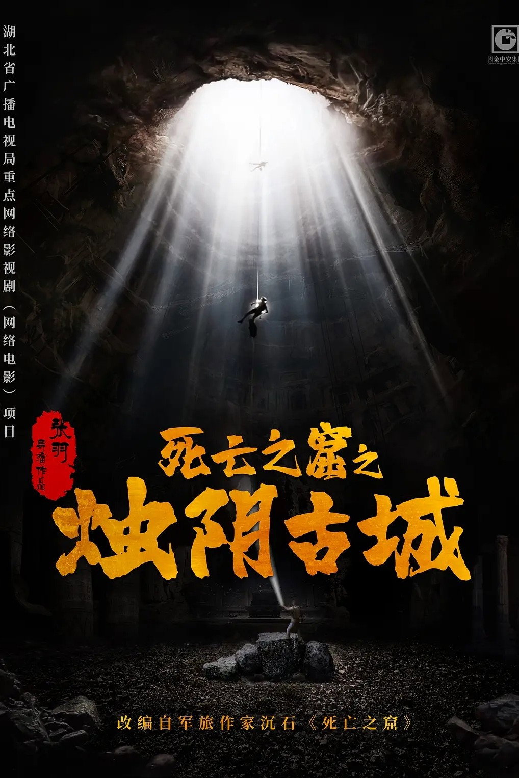 ดูหนังออนไลน์ The Guardians of Zhu Yin (2025) เมืองโบราณจู๋อิน