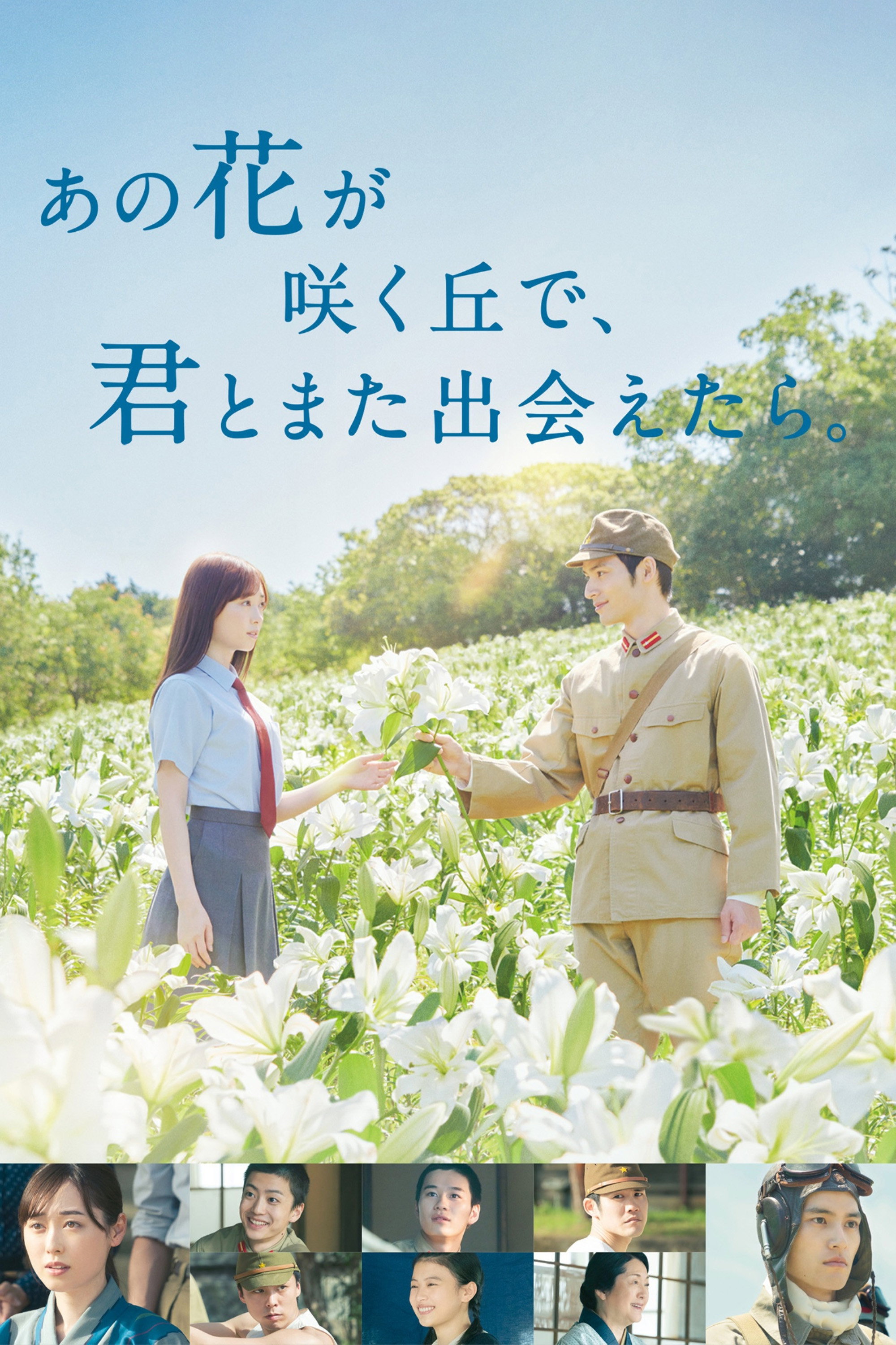 ดูหนังออนไลน์ Till We Meet Again on the Lily Hill (2023) ยามบุปผาผลิบานกลางกองเพลิง
