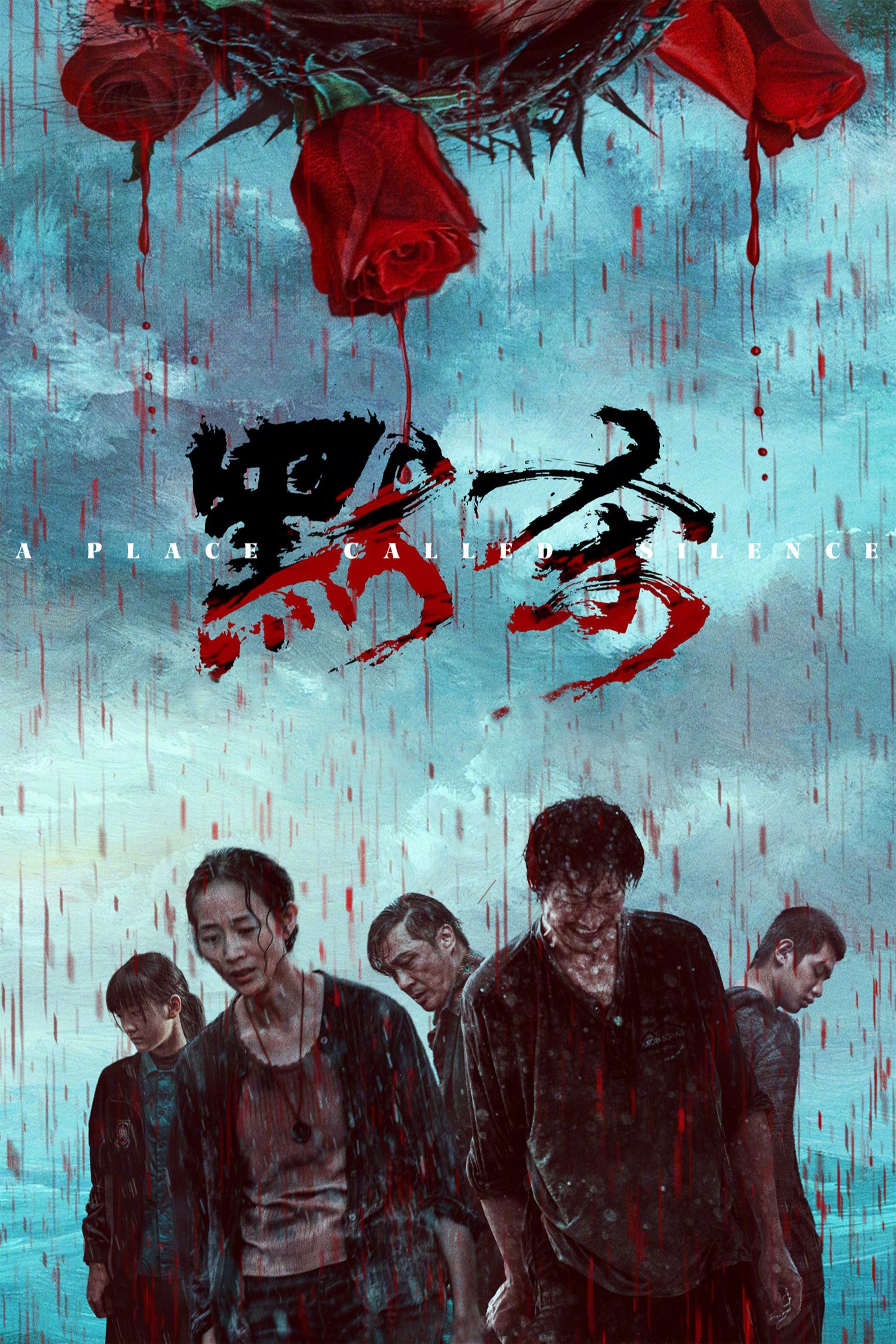 ดูหนังออนไลน์ A Place Called Silence (2024)
