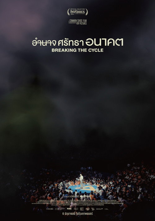 ดูหนังออนไลน์ อำนาจ ศรัทธา อนาคต (2024) Breaking the Cycle