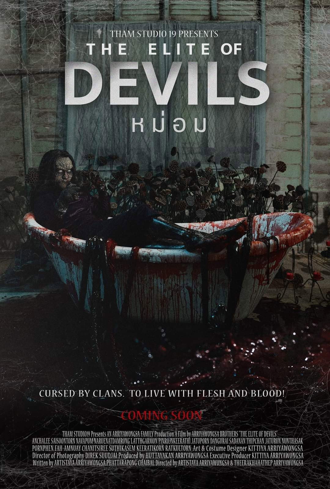 ดูหนังออนไลน์ หม่อม (2024) The Elite of Devils
