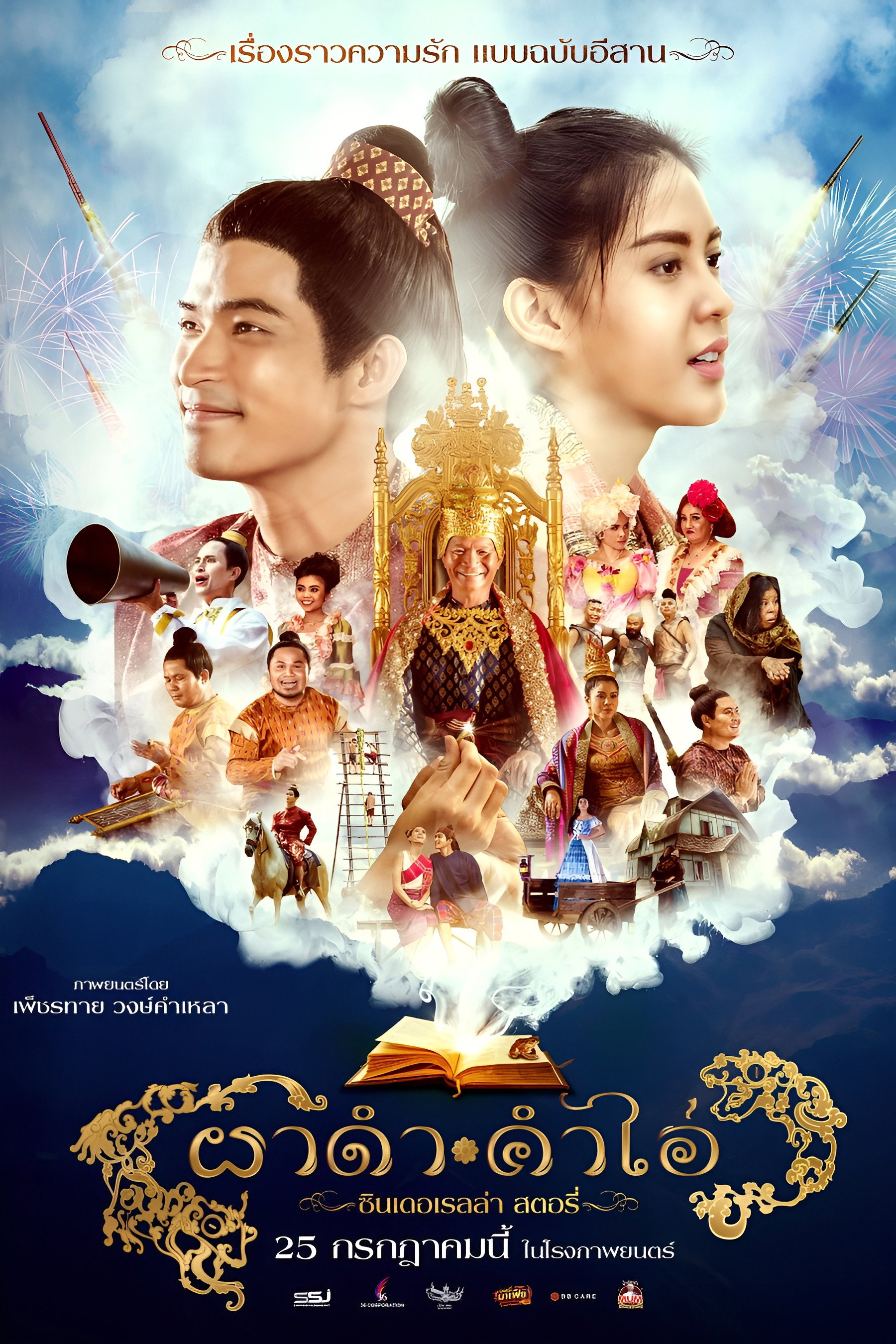 ดูหนังออนไลน์ ผาดำ-คำไอ่: ซินเดอเรลล่าสตอรี่ (2024) Pha Dam Kham Ai