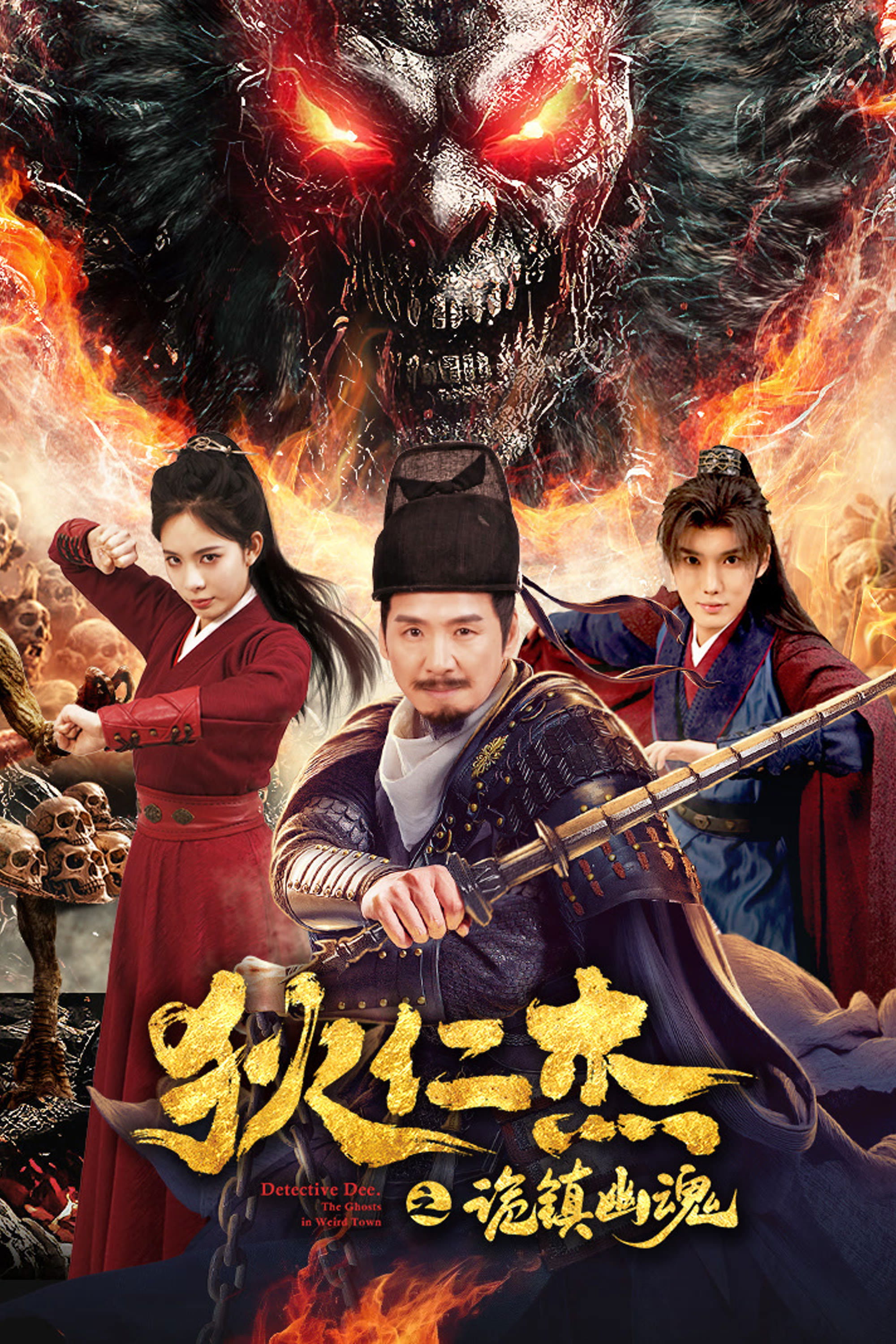 ดูหนังออนไลน์ Detective Dee: The Mystery of a Ghost Town (2025) ตี๋เหรินเจี๋ย เมืองผีซากศพ
