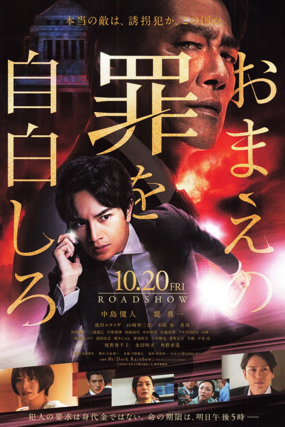 ดูหนังออนไลน์ Confess to Your Crimes (2023)