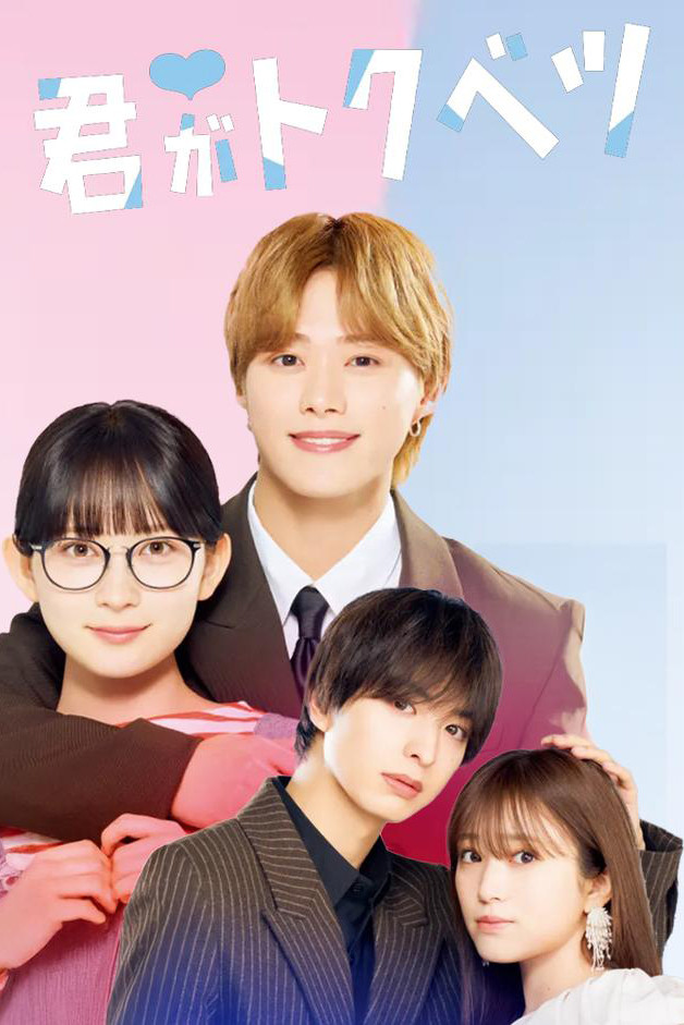 ดูหนังออนไลน์ My Special One (2025)