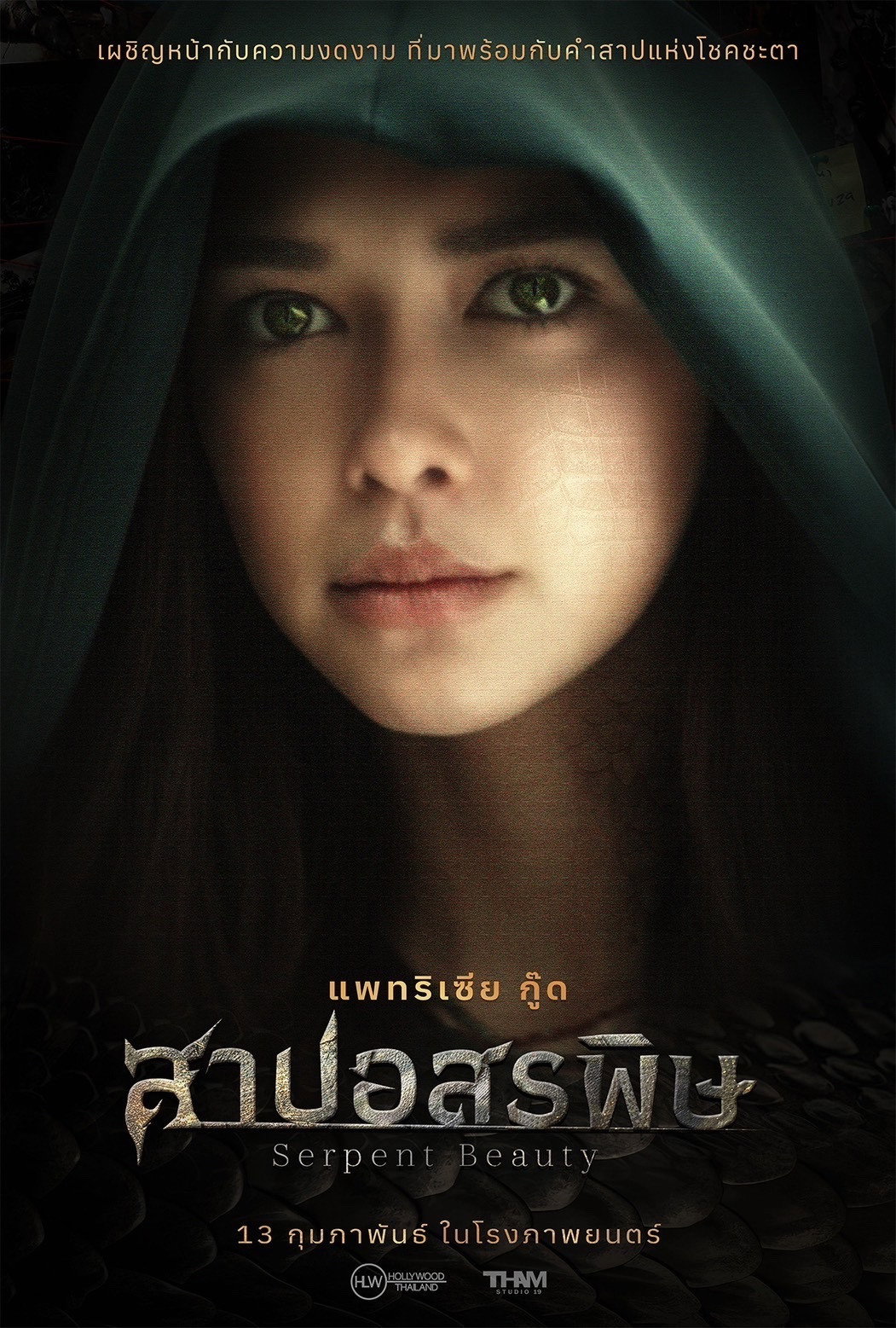 ดูหนังออนไลน์ สาปอสรพิษ (2025) Serpent Beauty