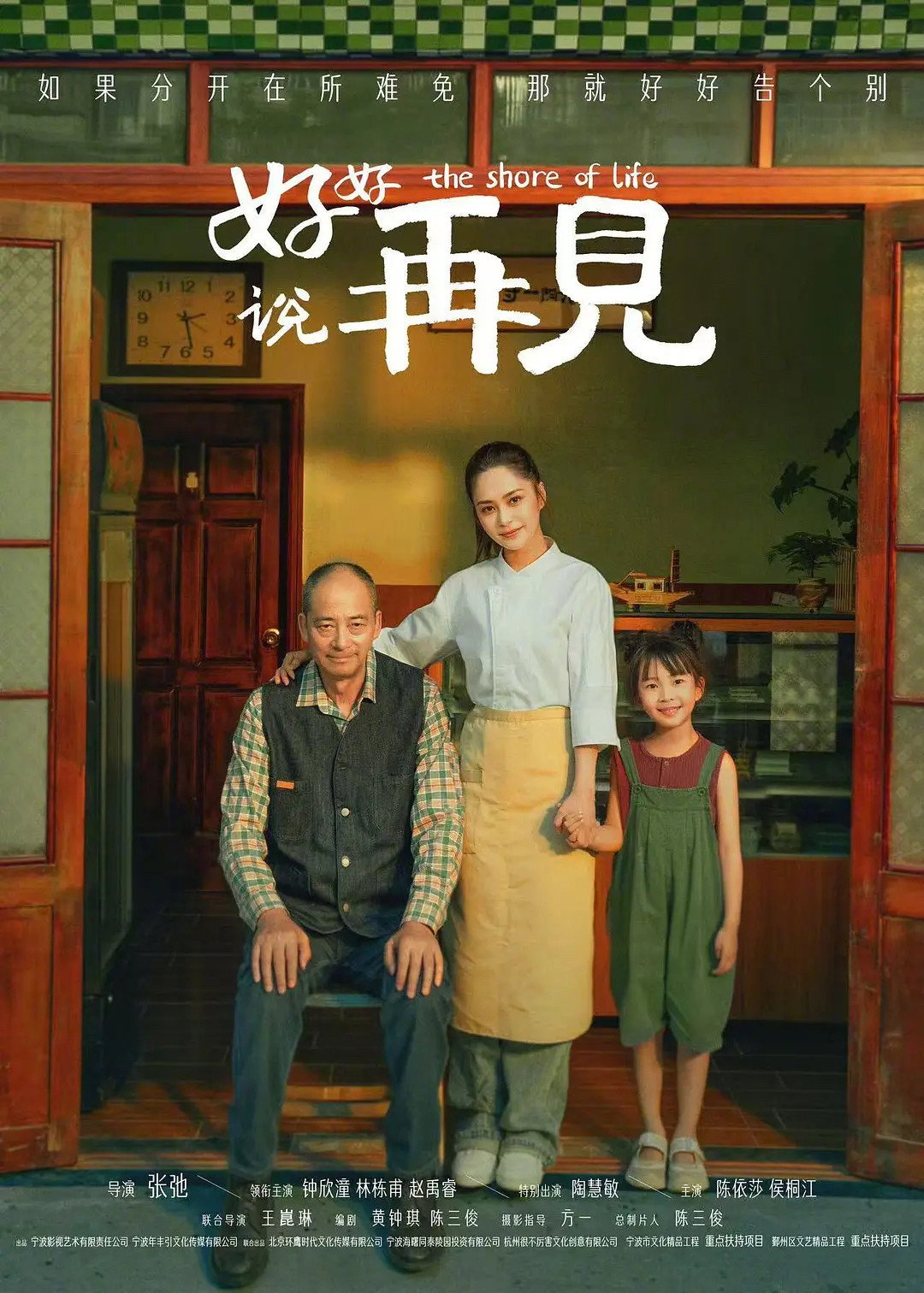 ดูหนังออนไลน์ The Shore of Life (2025) จากกันด้วยรัก