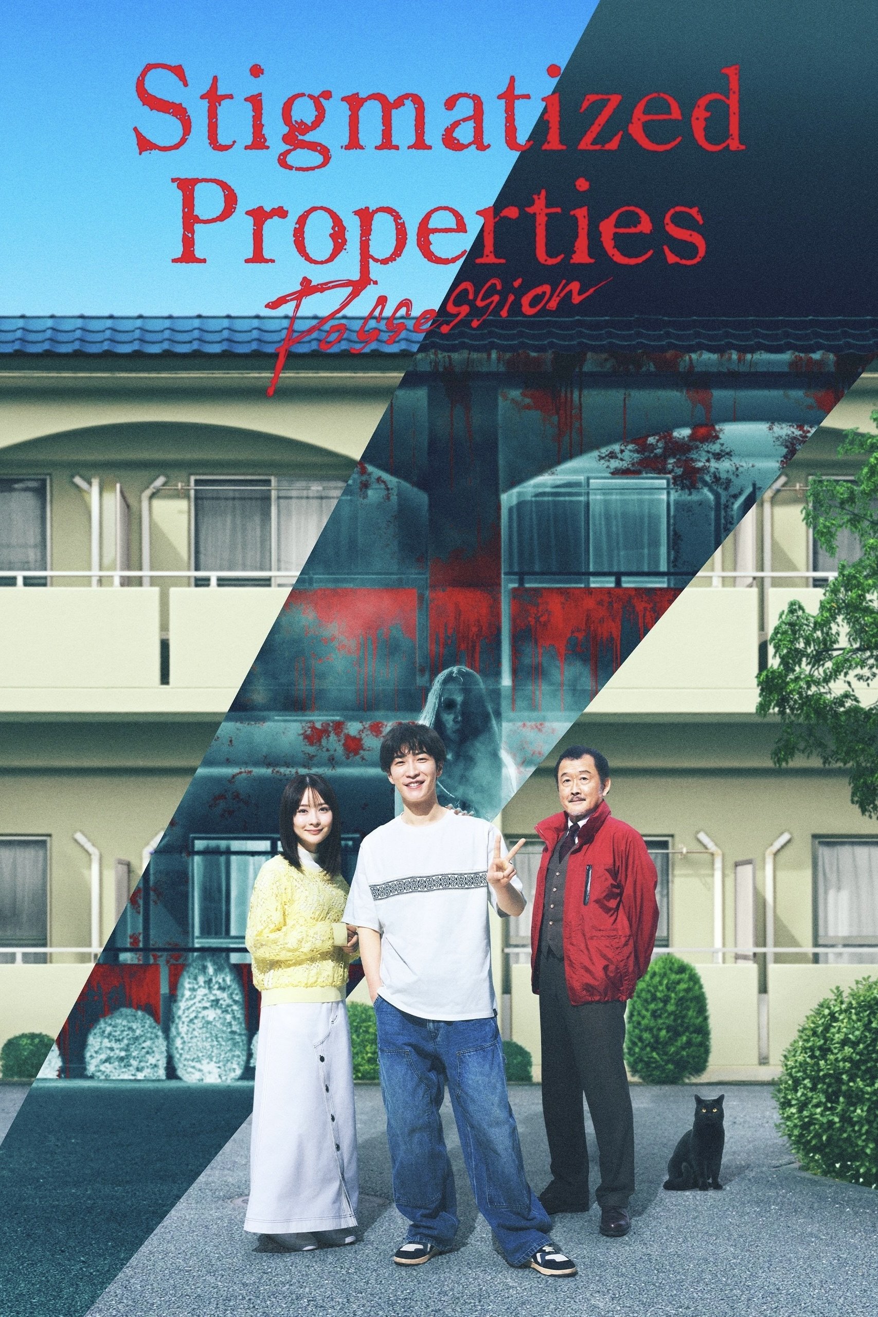 ดูหนังออนไลน์ Stigmatized Properties: Possession (2025) ที่นี่มีประวัติ: คนดีผีสิง