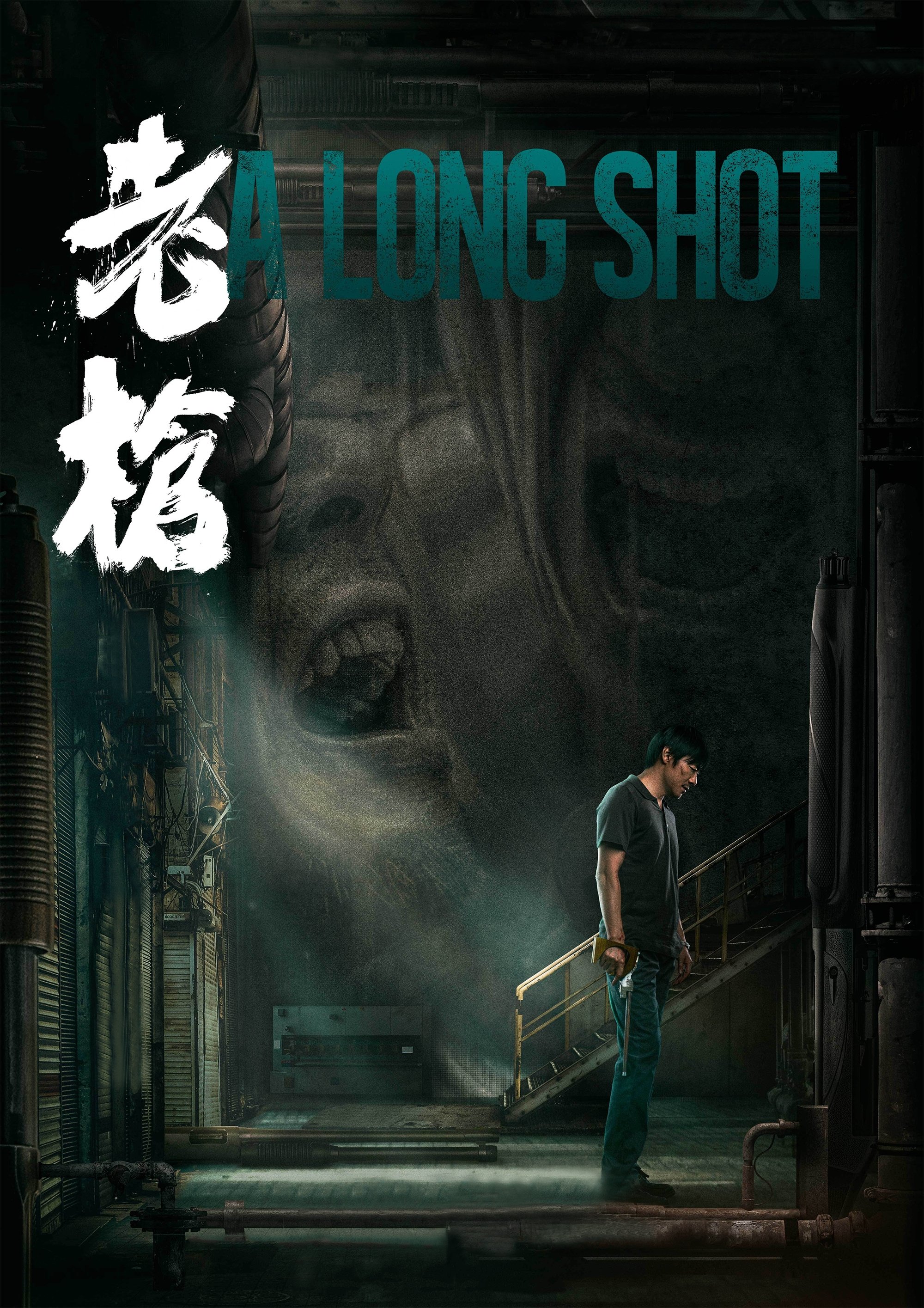 ดูหนังออนไลน์ A Long Shot (2024)