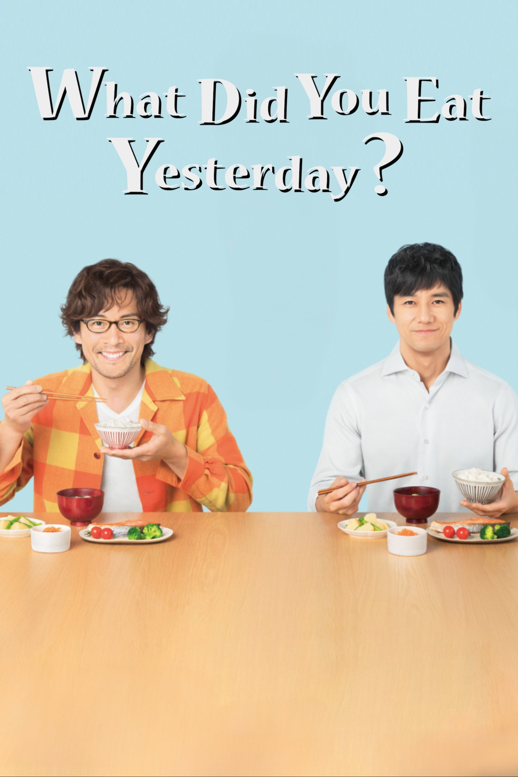 ดูหนังออนไลน์ What Did You Eat Yesterday? (2021) เมื่อวานคุณทานอะไร?