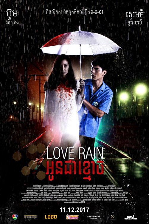 ดูหนังออนไลน์ มากับฝน (2018) Love Rain
