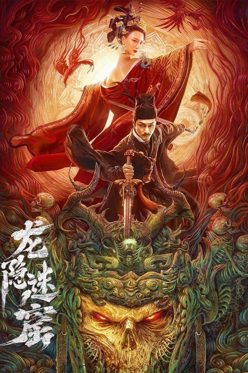 ดูหนังออนไลน์ Dragon Hidden in a Mysterious Hole (2023) เขาวงกตซ่อนมังกร