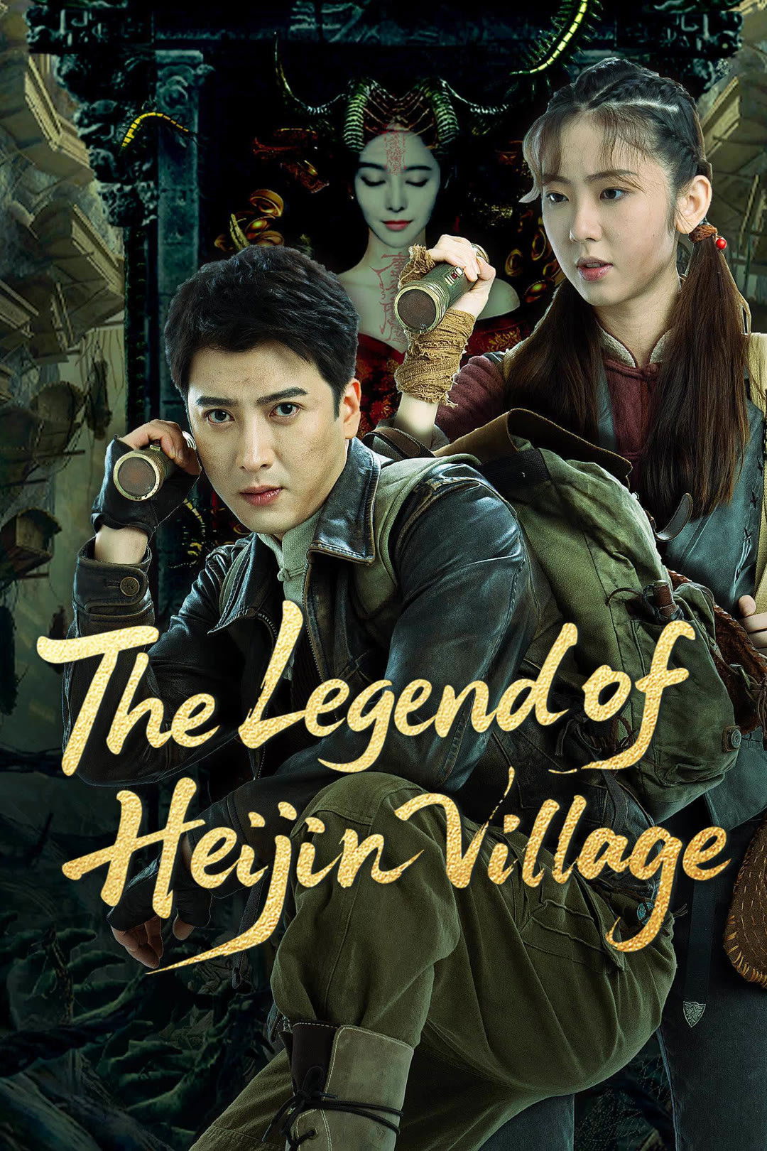 ดูหนังออนไลน์ The Legend of Heijin Village (2025)