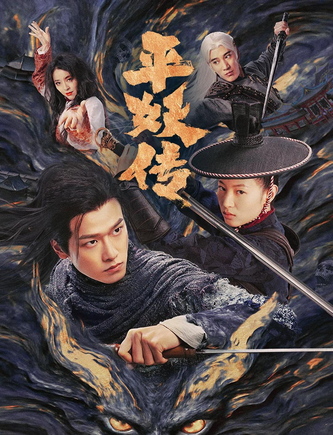 ดูหนังออนไลน์ The Demon Wardens: Convergence of Souls (2025)