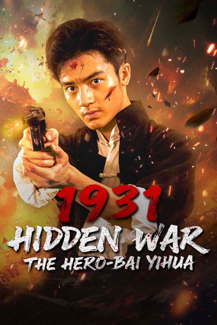 ดูหนังออนไลน์ 1931 Hidden War the Hero Bai Yihua (2025)