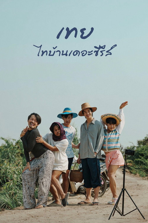 ดูหนังออนไลน์ เทย ไทบ้านเดอะซีรีส์ (2025) Nancy Boy