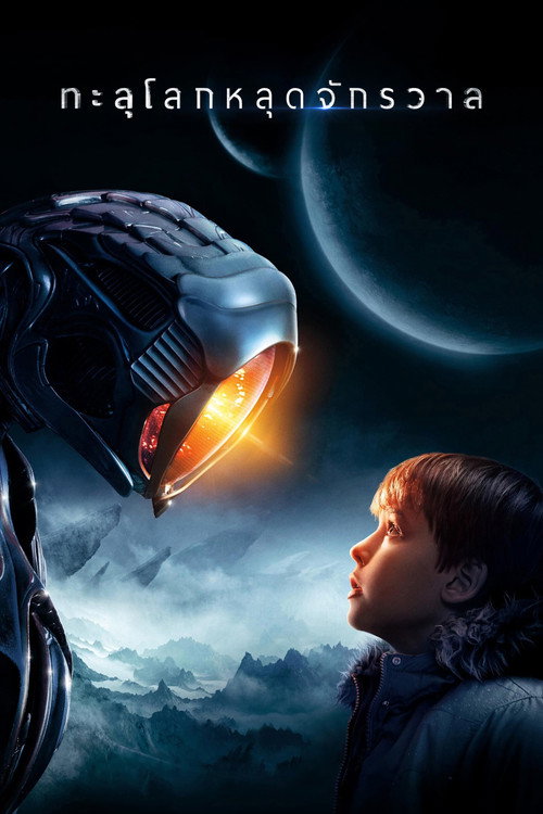 ดูหนังออนไลน์ Lost in Space Season 1-3 (2021) ทะลุโลกหลุดจักรวาล ซีซั่น 1-3