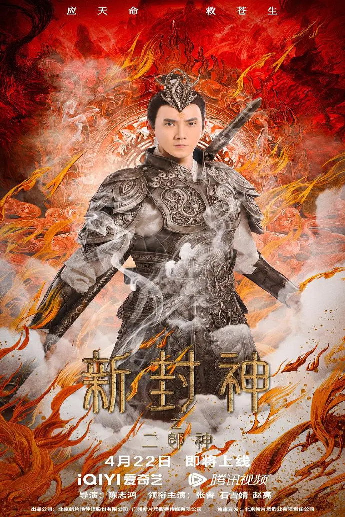 ดูหนังออนไลน์ The New God Erlang Shen (2023) เอ้อหลางตำนานเทพบทใหม่