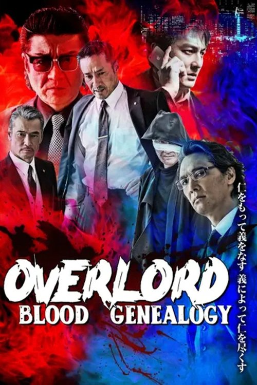 ดูหนังออนไลน์ Overlord Season 1-4 (2022) โอเวอร์ ลอร์ด จอมมารพิชิตโลก ซีซั่น 1-4