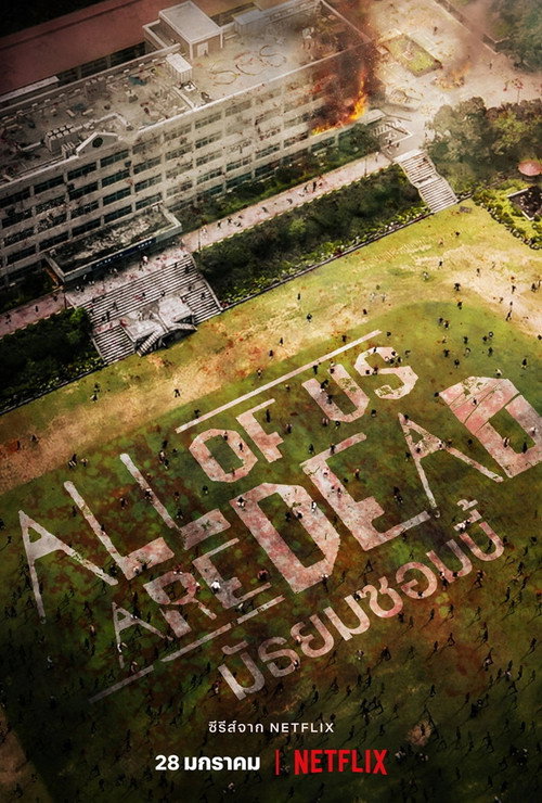 ดูหนังออนไลน์ All of Us Are Dead Season 1-2 (2022) มัธยมซอมบี้ ซีซั่น 1-2