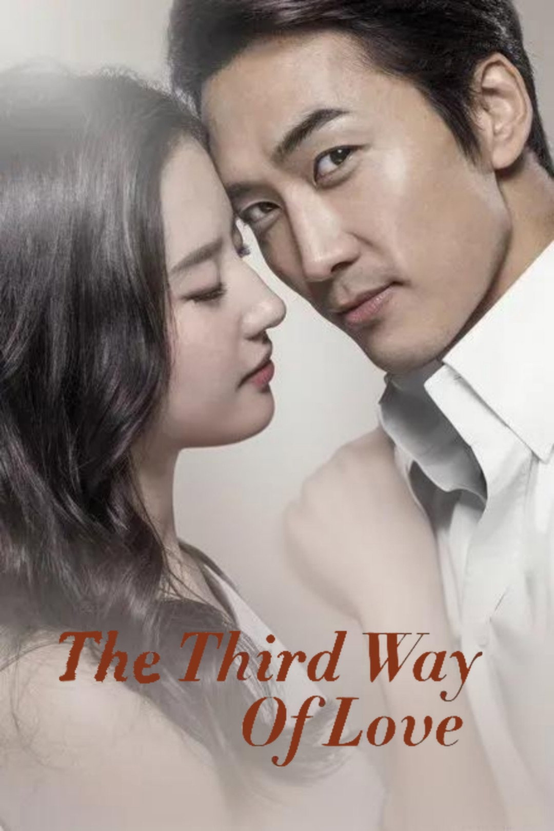 ดูหนังออนไลน์ The Third Way of Love (2015)