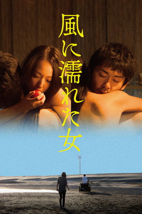 ดูหนังออนไลน์ Wet Woman in the Wind (2016)
