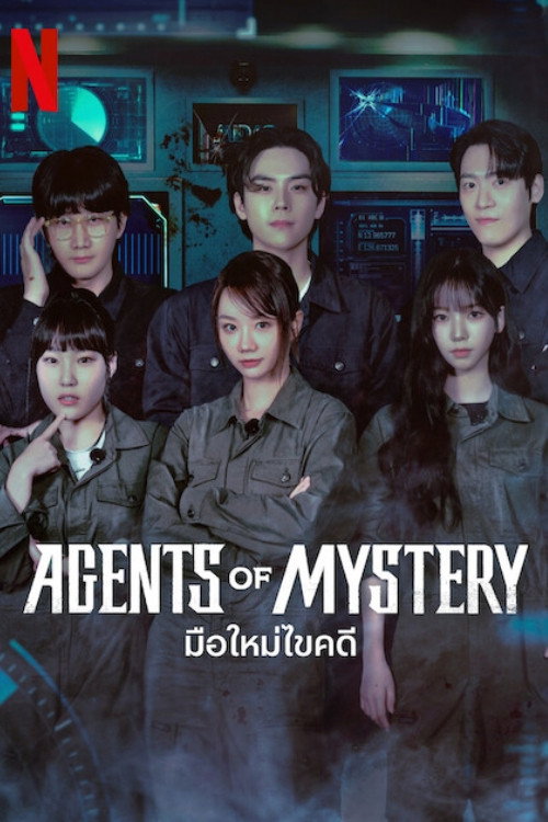 ดูหนังออนไลน์ Agents of Mystery Season 1-2 (2026) มือใหม่ไขคดี ซีซั่น 1-2