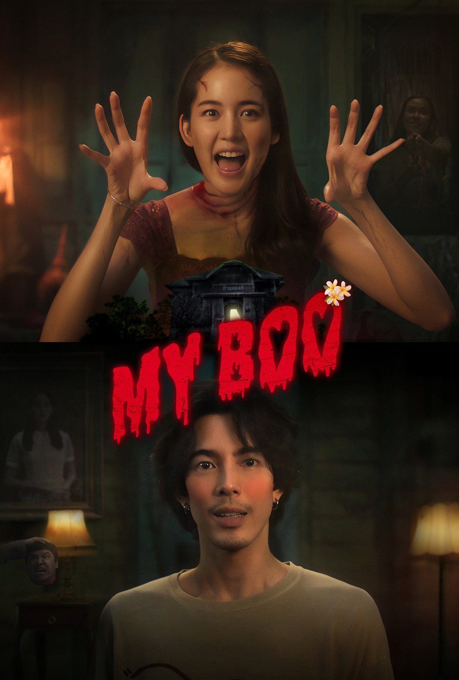 ดูหนังออนไลน์ อนงค์ (2024) My Boo