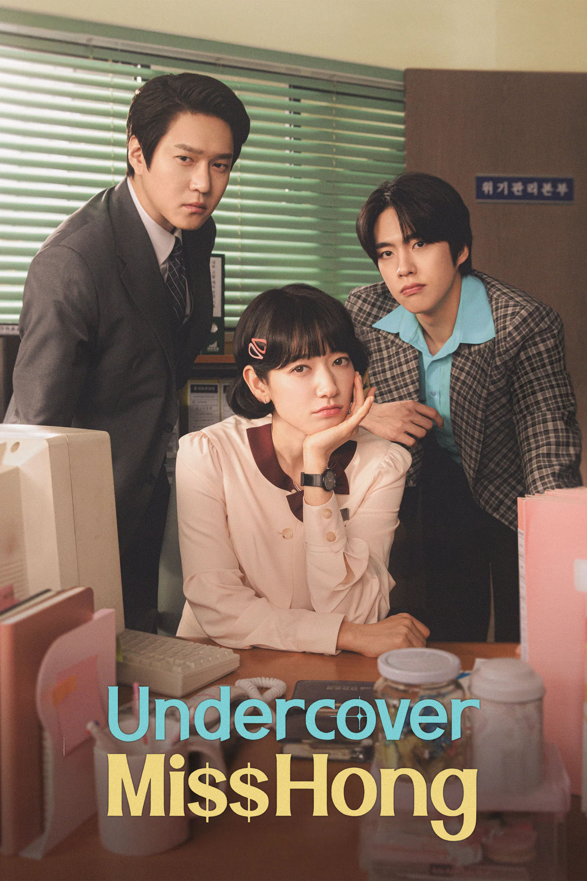 ดูหนังออนไลน์ Undercover Miss Hong (2026) คุณฮงยอดสายลับ