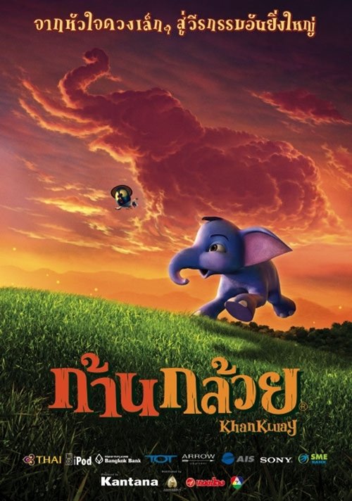 ดูหนังออนไลน์ ก้านกล้วย (2006) The Blue Elephant
