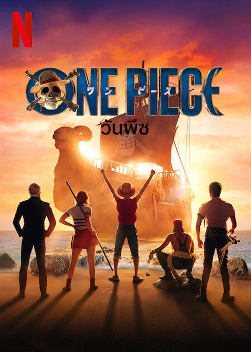 ดูหนังออนไลน์ ONE PIECE Season 1-2 (2026) วันพีซ ซีซั่น 1-2