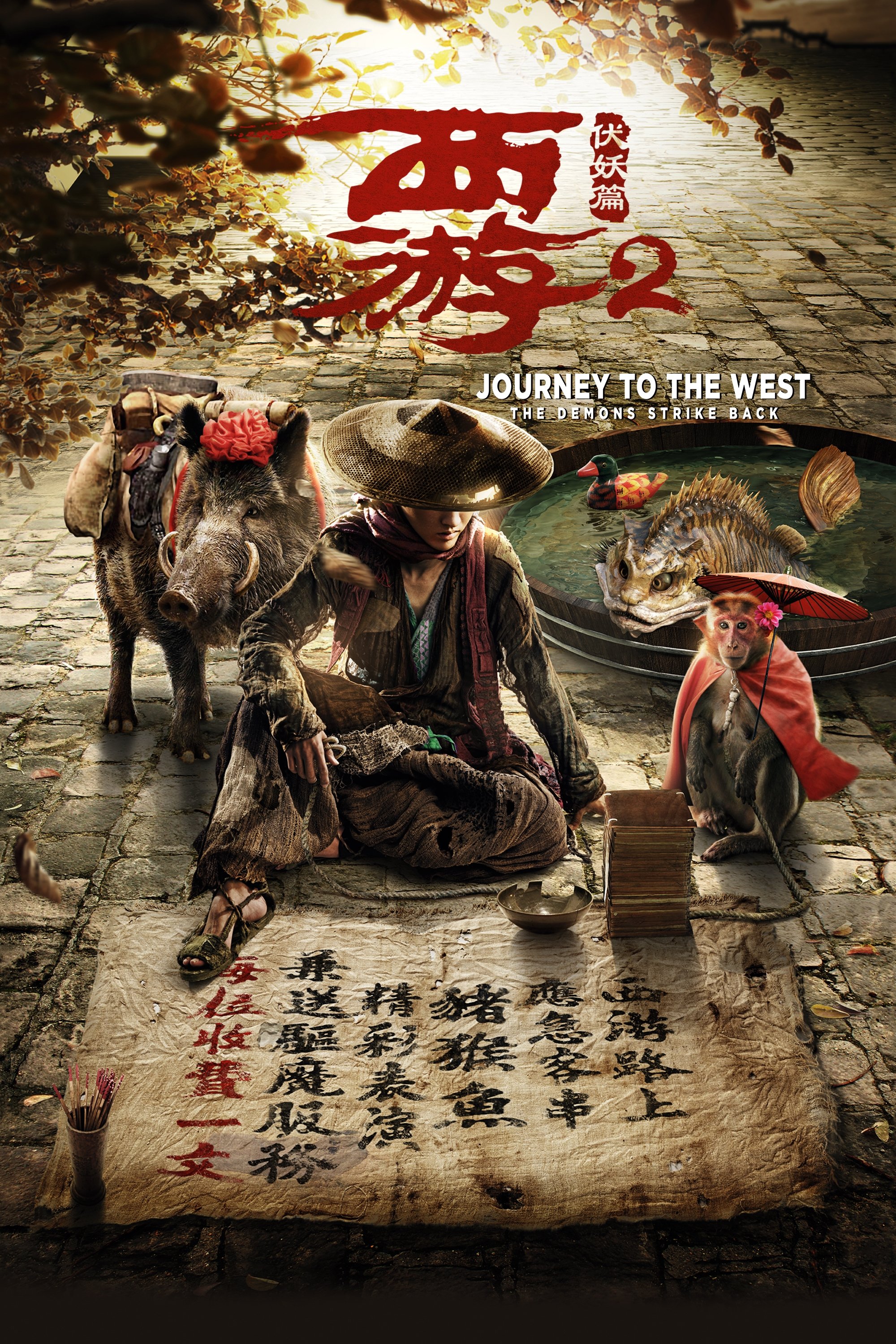 ดูหนังออนไลน์ Journey to the West: The Demons Strike Back (2017) ไซอิ๋ว 2017 คนเล็กอิทธิฤทธิ์ใหญ่