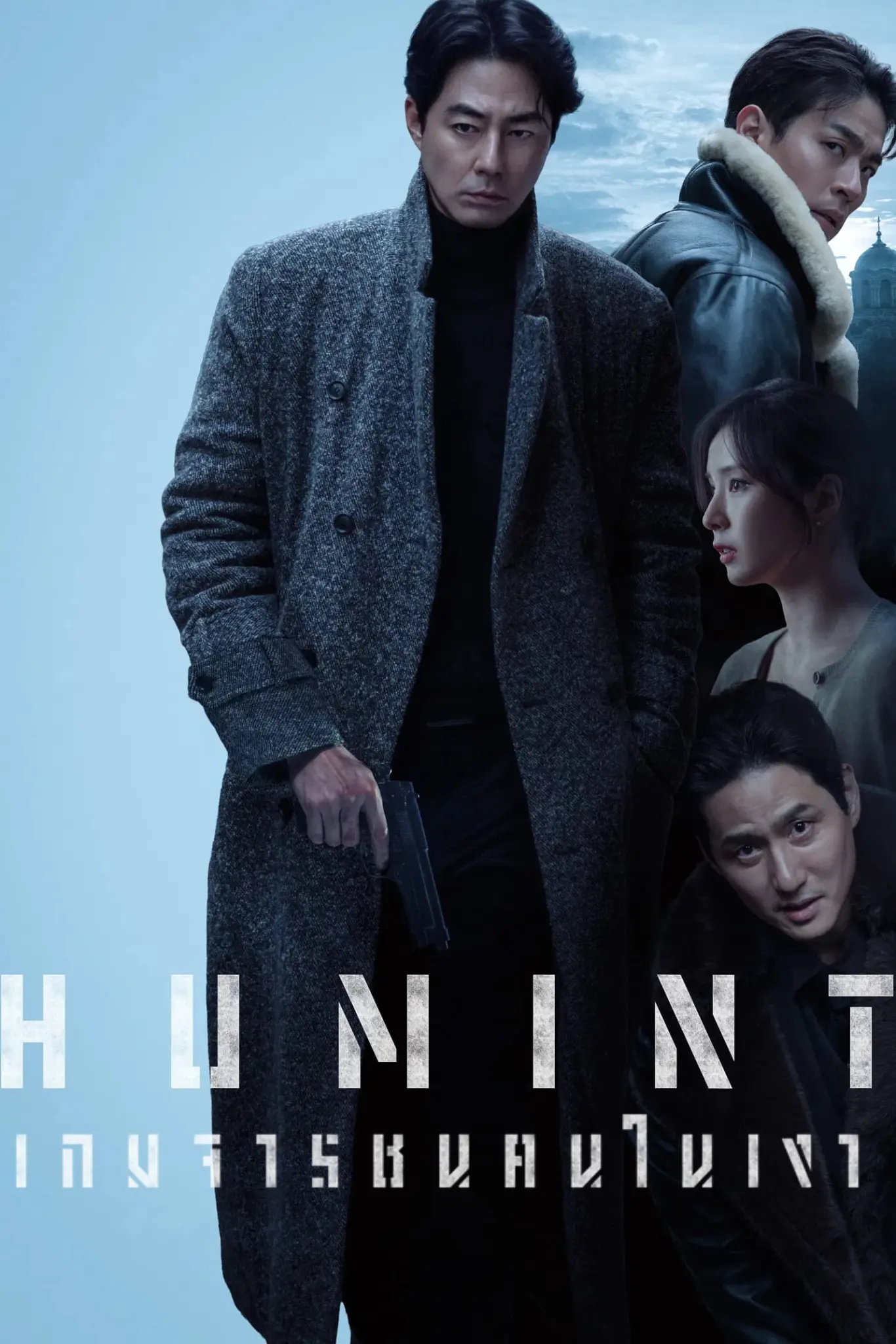ดูหนังออนไลน์ Humint (2026) เกมจารชนคนในเงา