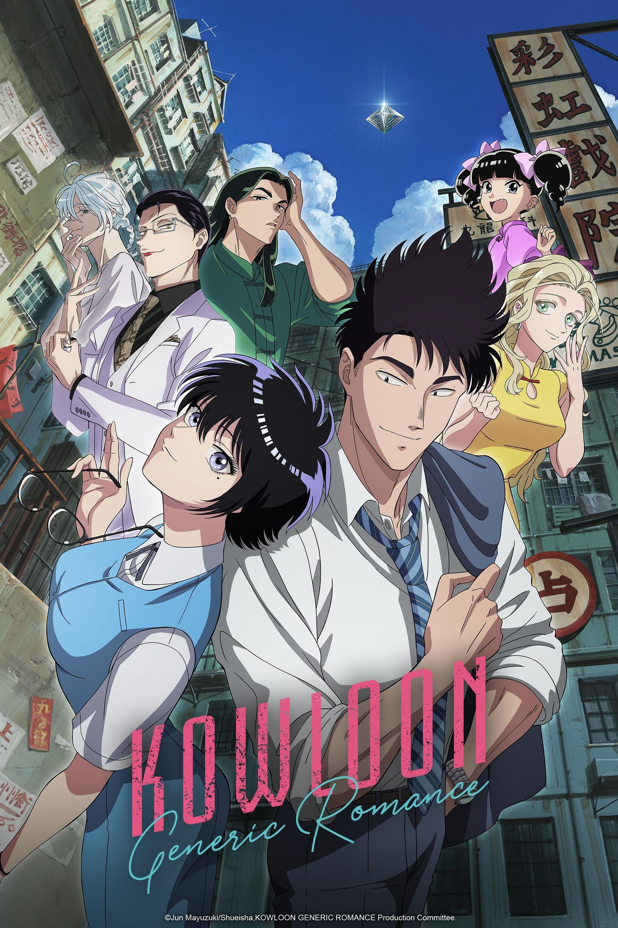 ดูหนังออนไลน์ Kowloon Generic Romance (2025) เกาลูน อุบัติรักปริศนาลับ