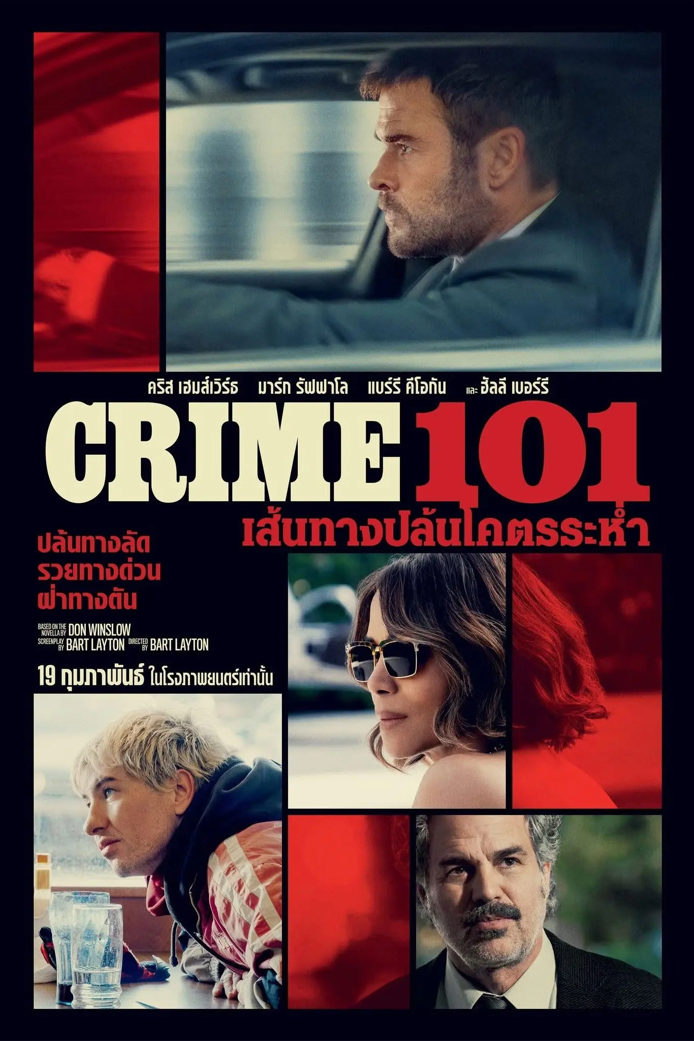 ดูหนังออนไลน์ Crime 101 (2026) เส้นทางปล้นโคตรระห่ำ