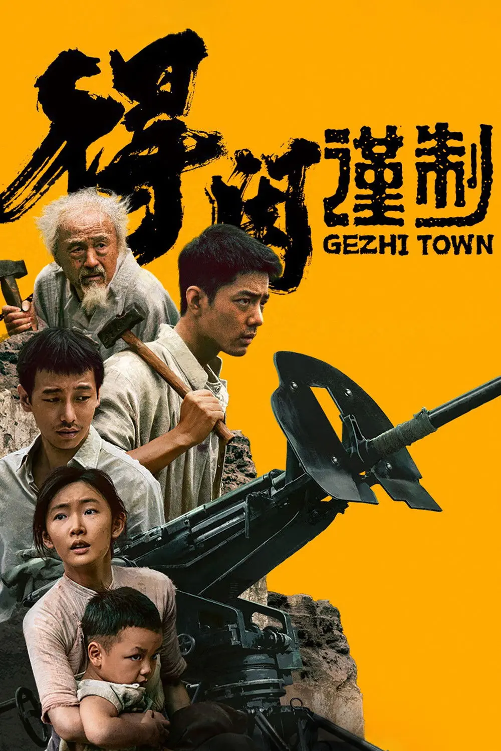 ดูหนังออนไลน์ Gezhi Town (2025) เมืองนักสู้