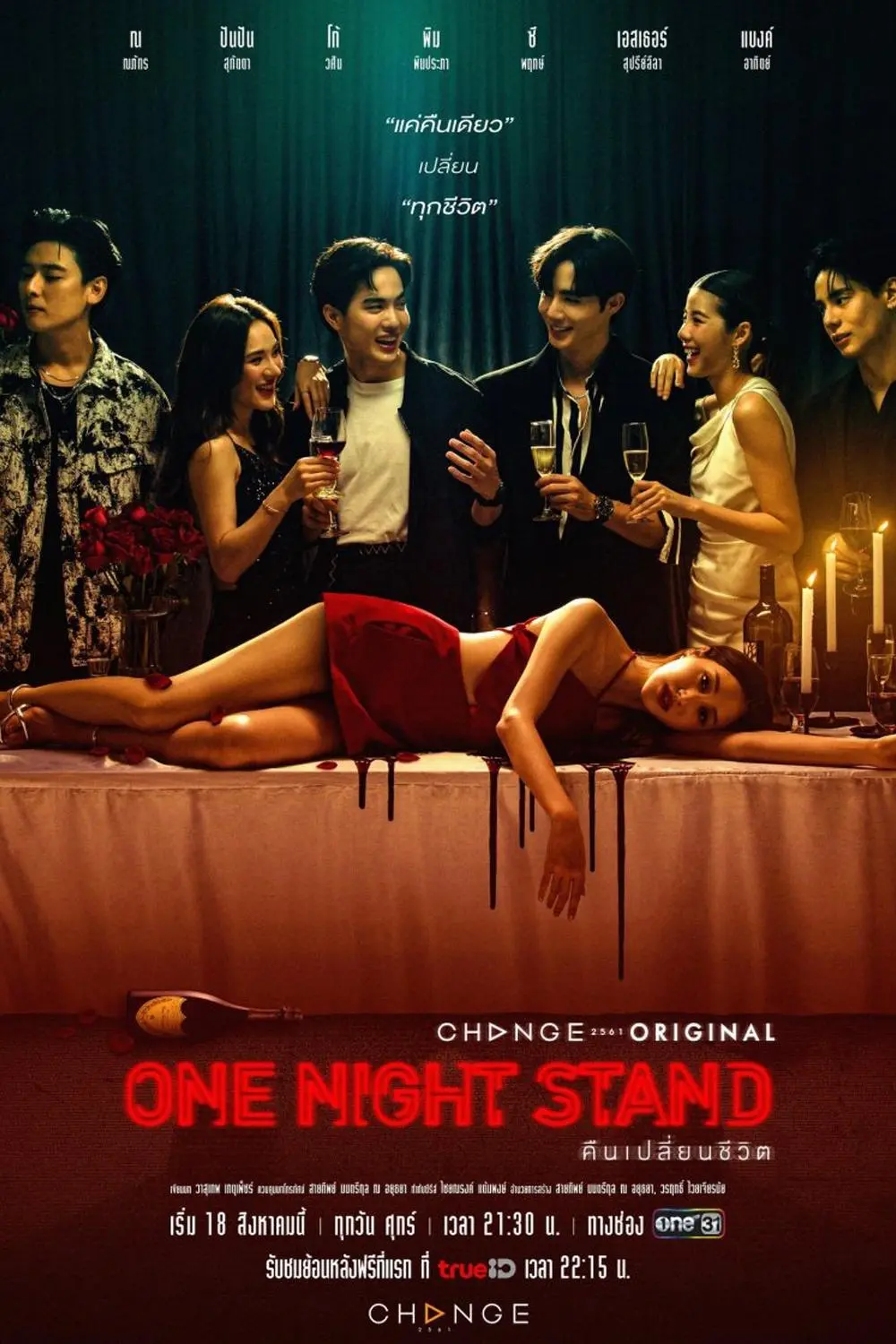 ดูหนังออนไลน์ คืนเปลี่ยนชีวิต (2023) One Night Stand