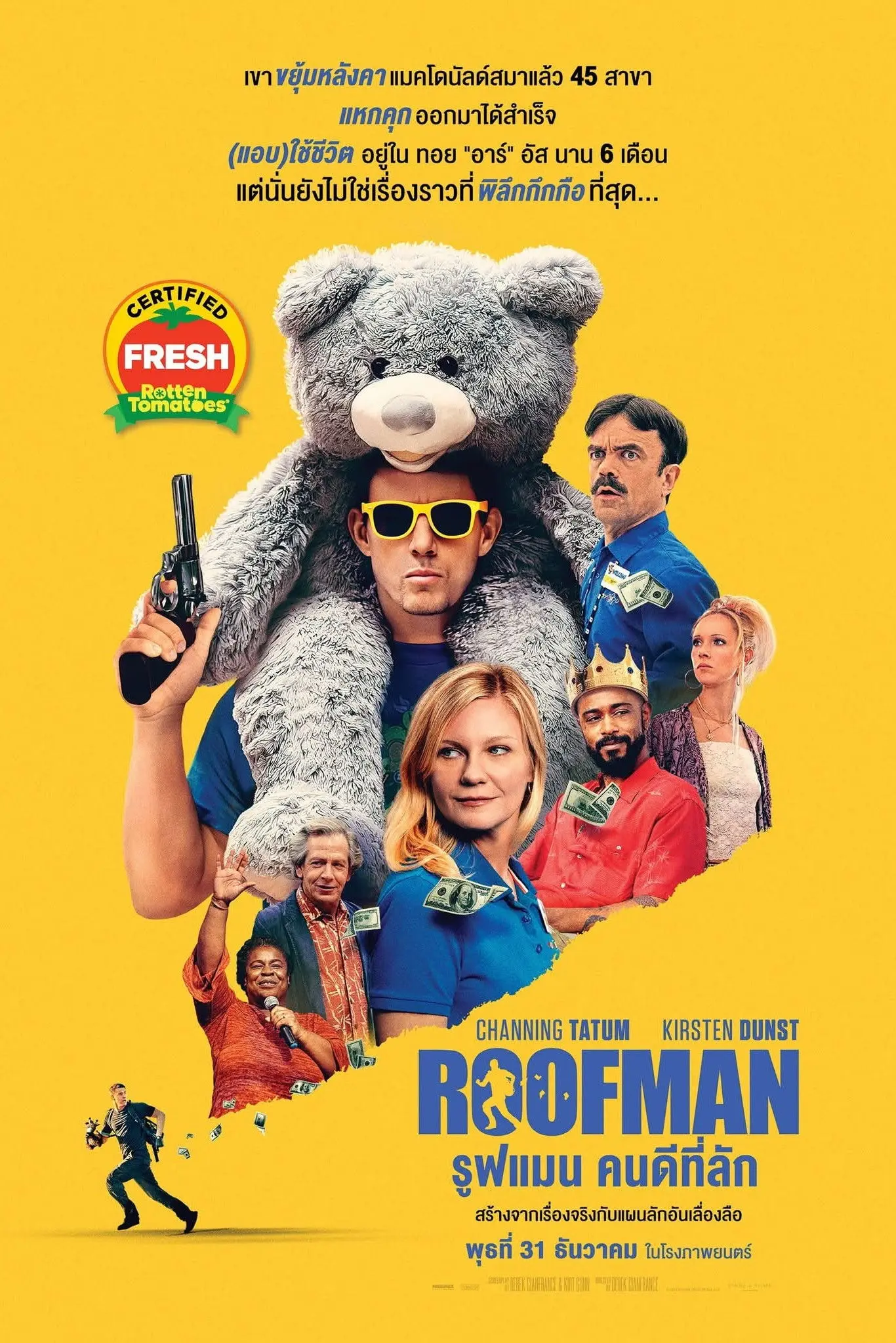 ดูหนังออนไลน์ Roofman (2025) คนดีที่ลัก
