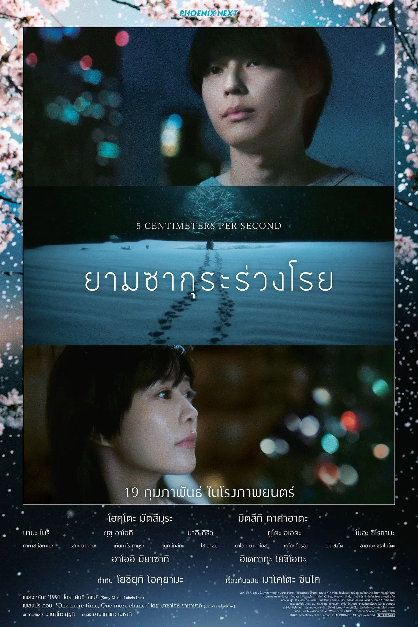 ดูหนังออนไลน์ 5 Centimeters per Second (2025) ยามซากุระร่วงโรย