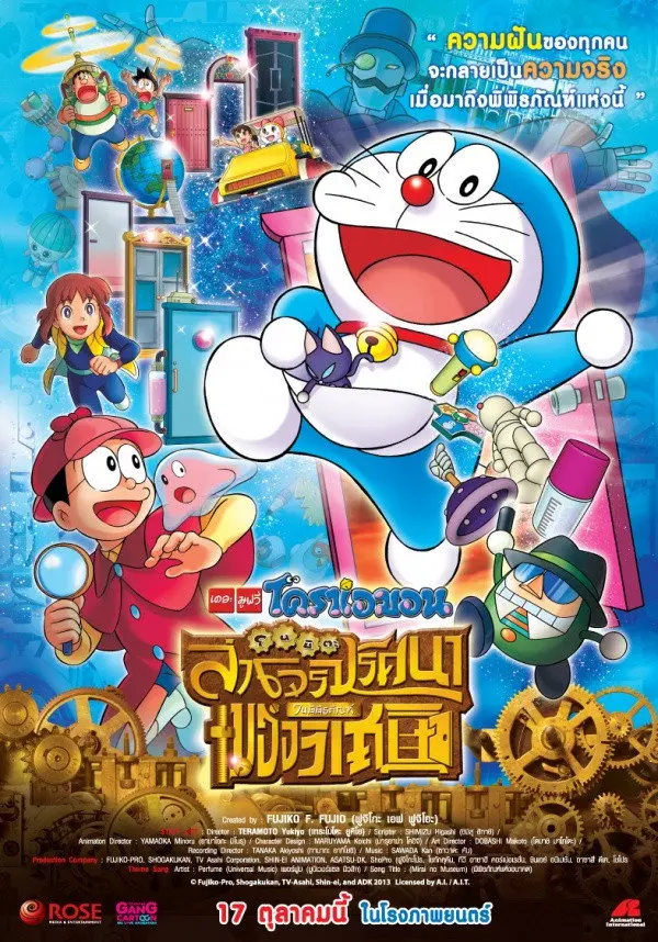 ดูหนังออนไลน์ Doraemon: Nobita’s Secret Gadget Museum (2013) โดราเอมอน เดอะ มูฟวี่ : โนบิตะล่าโจรปริศนาในพิพิธภัณฑ์ของวิเศษ