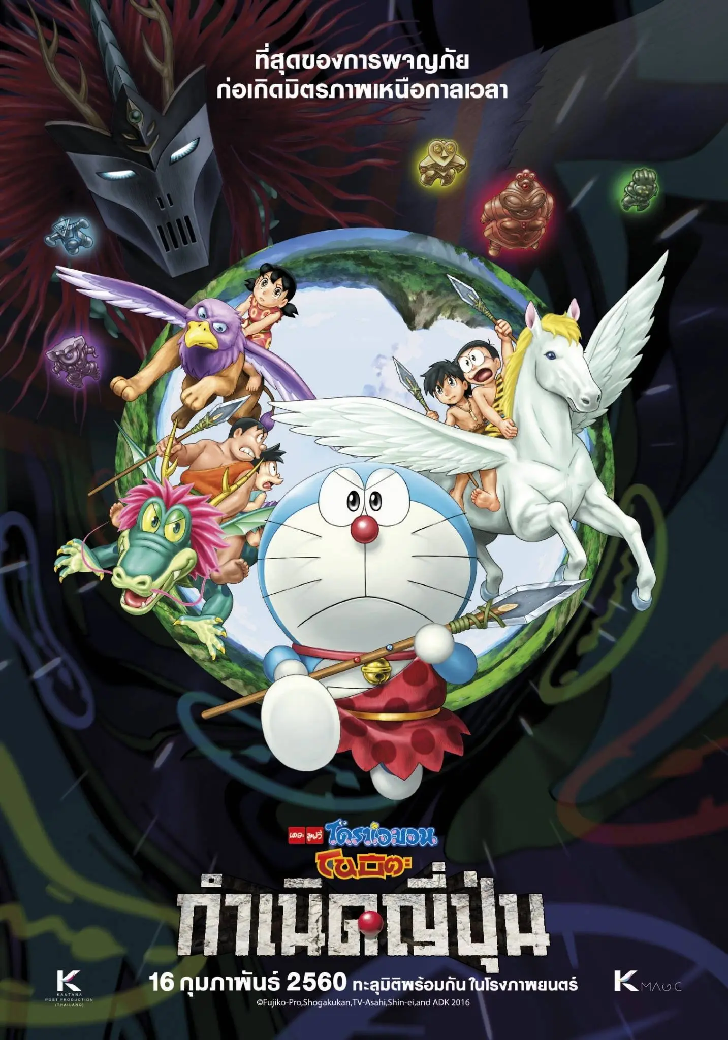ดูหนังออนไลน์ Doraemon: Nobita and the Birth of Japan (2016) โดราเอมอน เดอะ มูฟวี่ : โนบิตะกำเนิดญี่ปุ่น